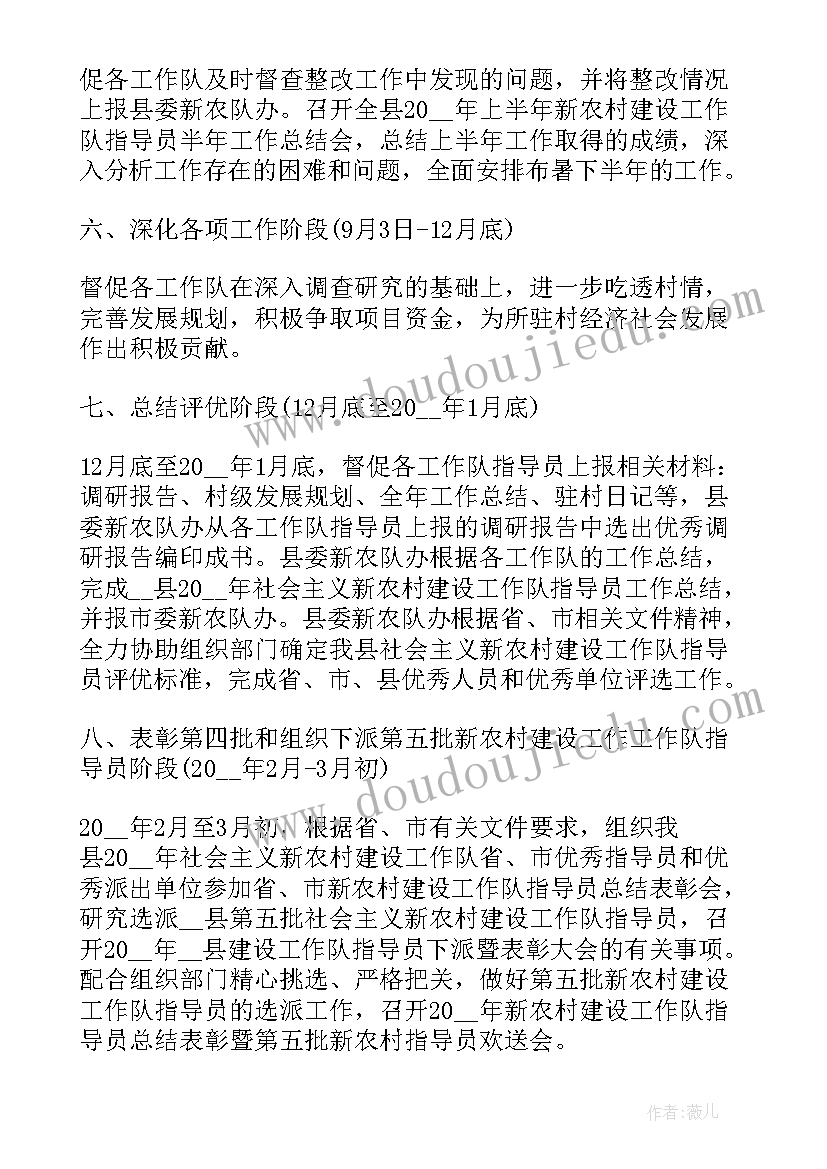 2023年农村征兵工作计划 农村工作计划(模板5篇)