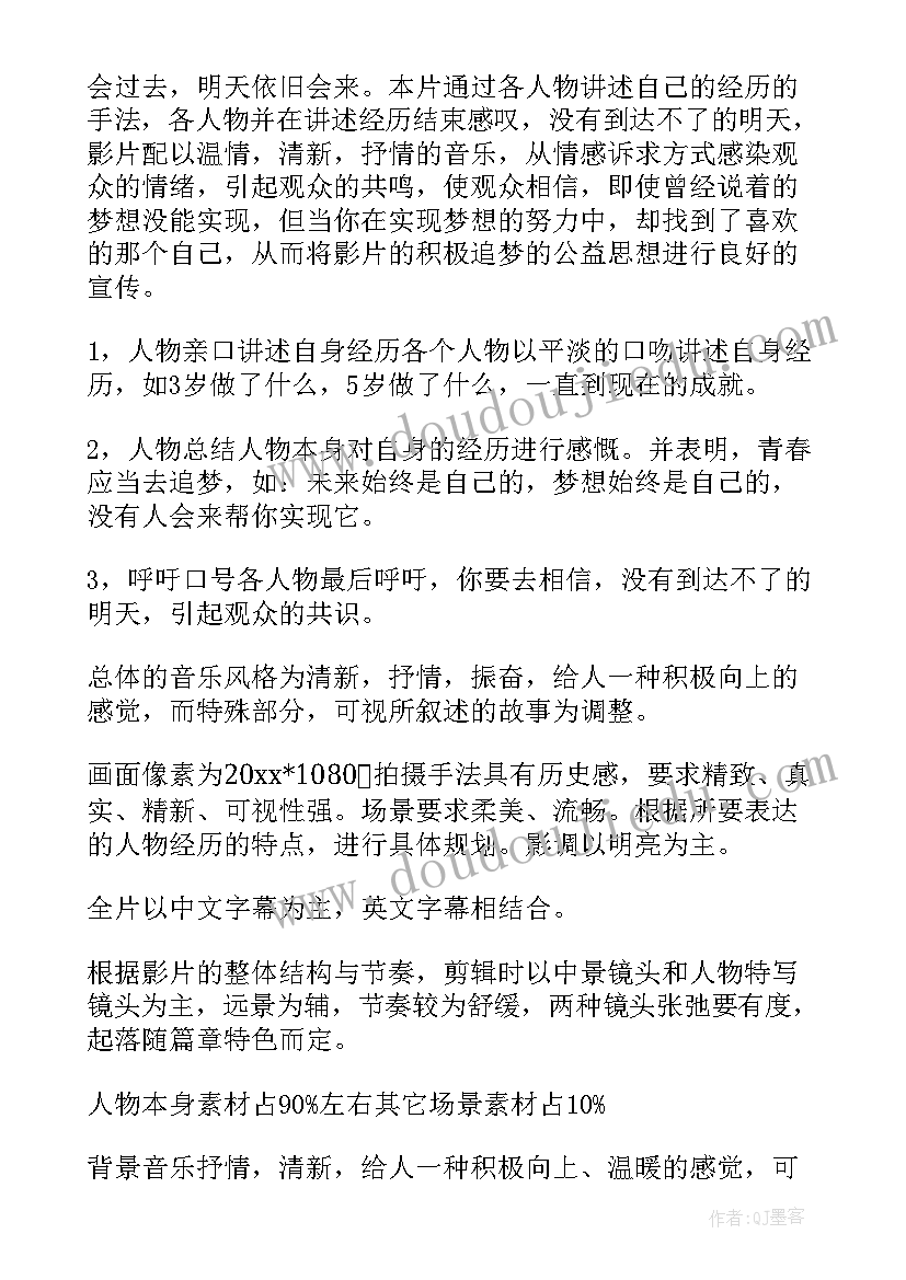 拍摄制作计划 先进事迹拍摄方案(大全6篇)