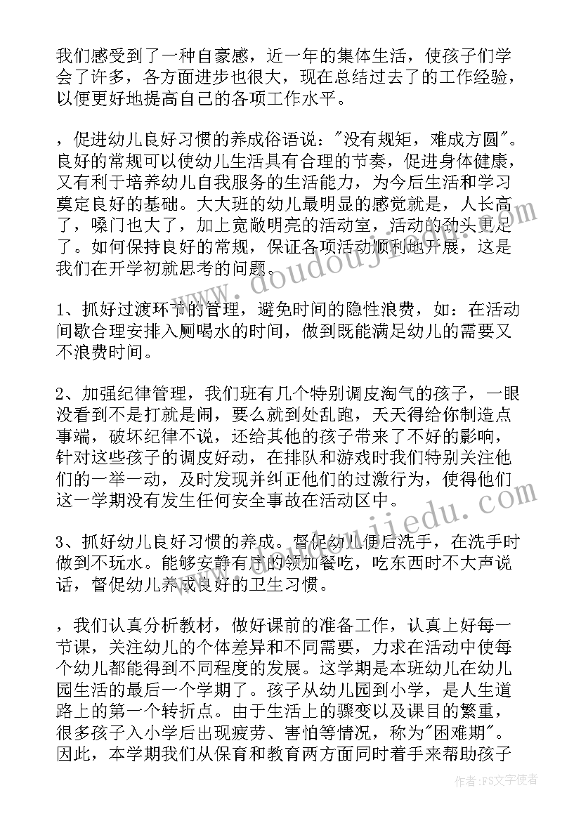 2023年幼儿园大班礼仪工作总结(模板5篇)