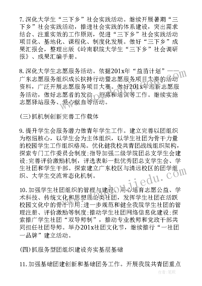 校团委工作方案 学校团委工作计划与安排(优秀5篇)