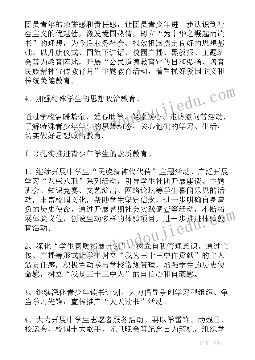 校团委工作方案 学校团委工作计划与安排(优秀5篇)