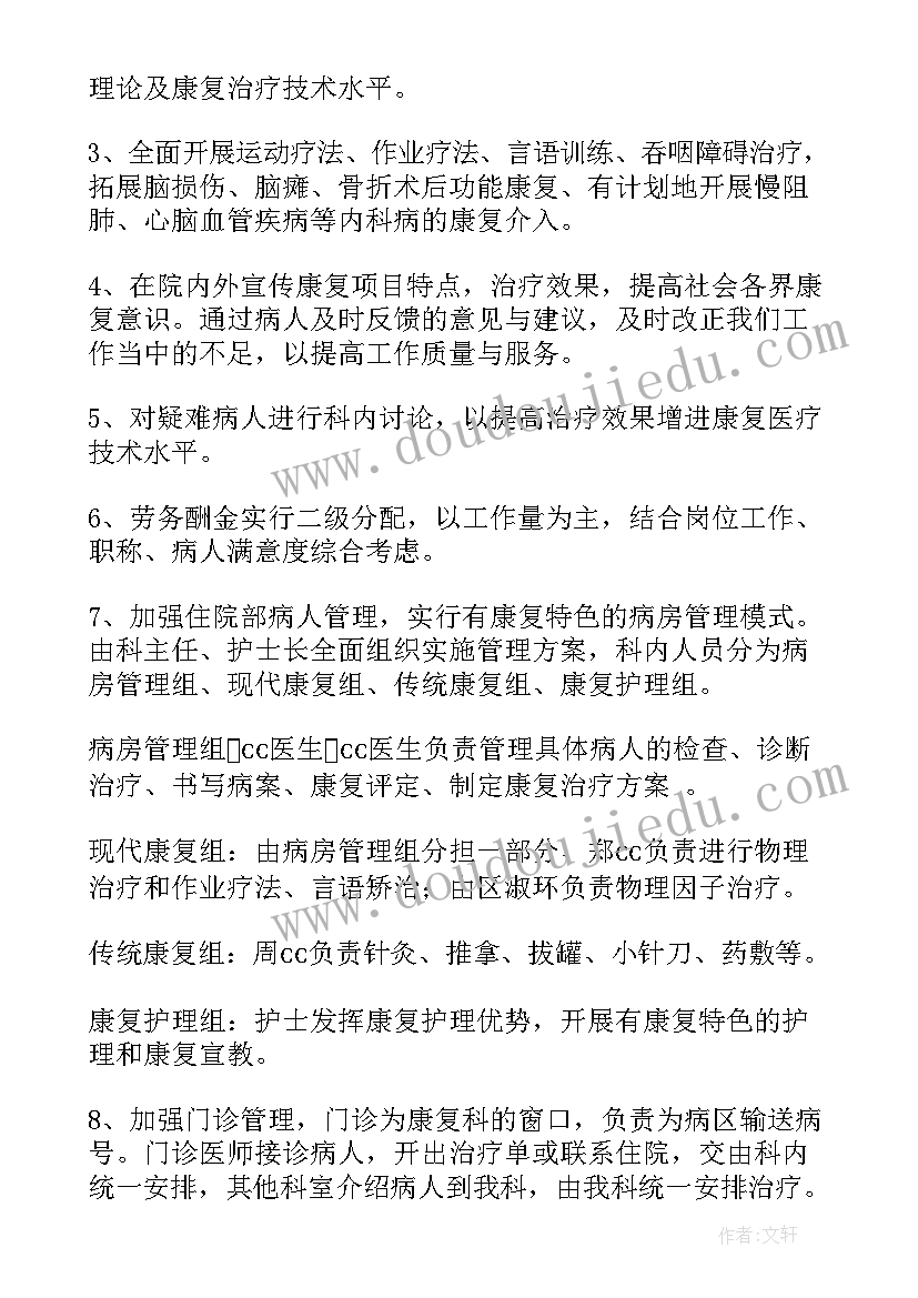 2023年职业康复工作计划 康复科工作计划(模板10篇)