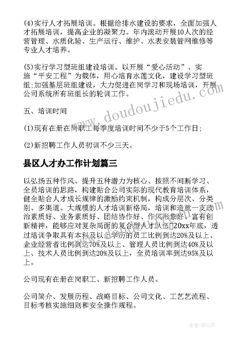 县区人才办工作计划(大全7篇)