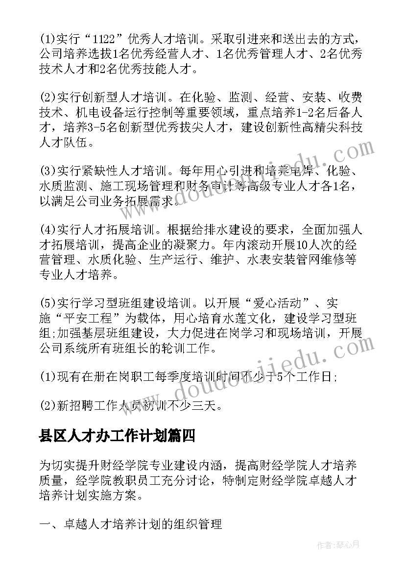 县区人才办工作计划(大全7篇)