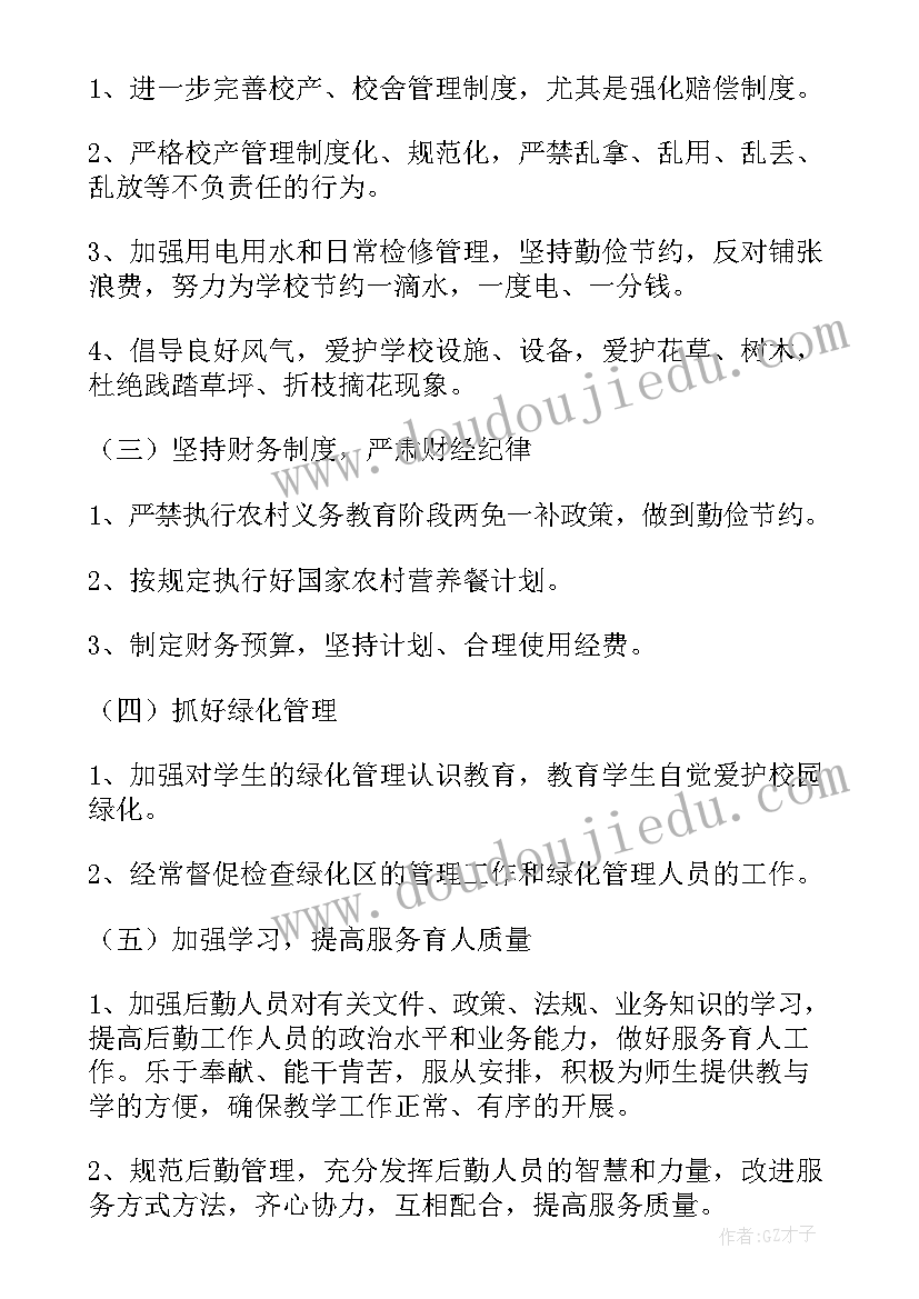 最新学前班下学期安全工作计划(大全5篇)