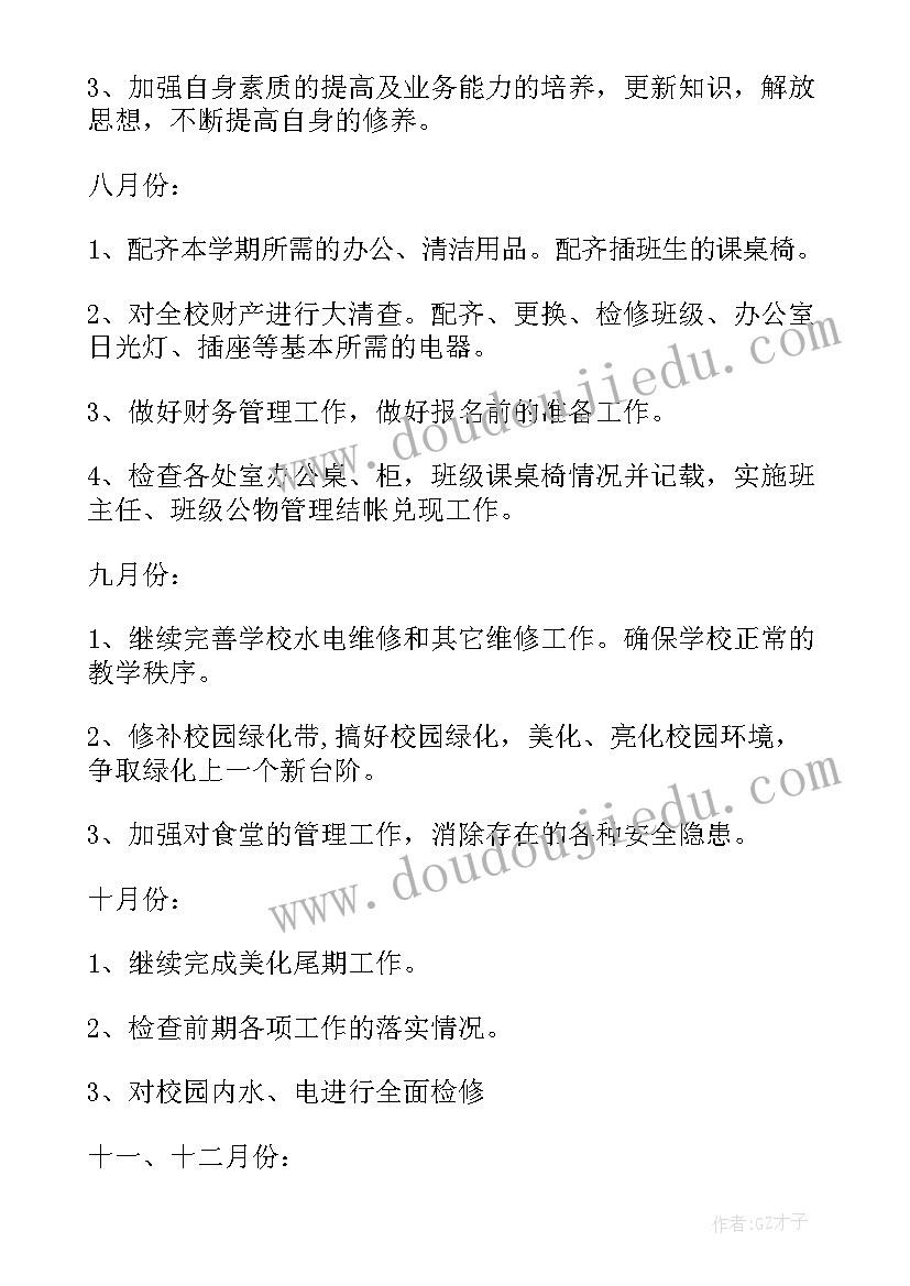 最新学前班下学期安全工作计划(大全5篇)