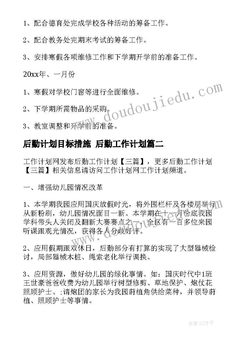 最新学前班下学期安全工作计划(大全5篇)