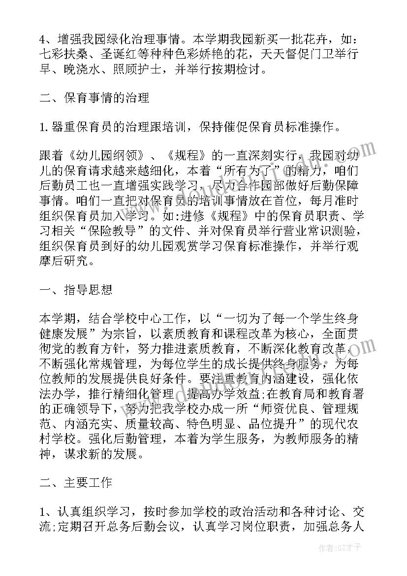 最新学前班下学期安全工作计划(大全5篇)