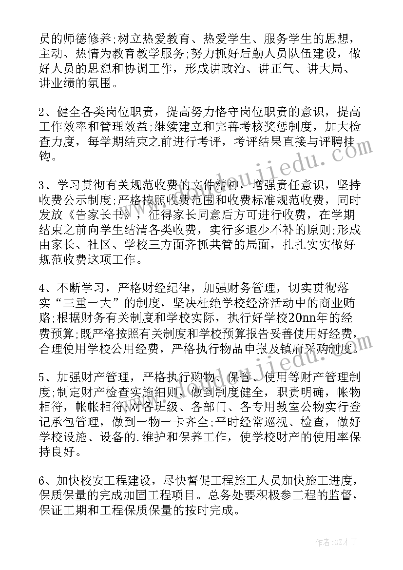 最新学前班下学期安全工作计划(大全5篇)