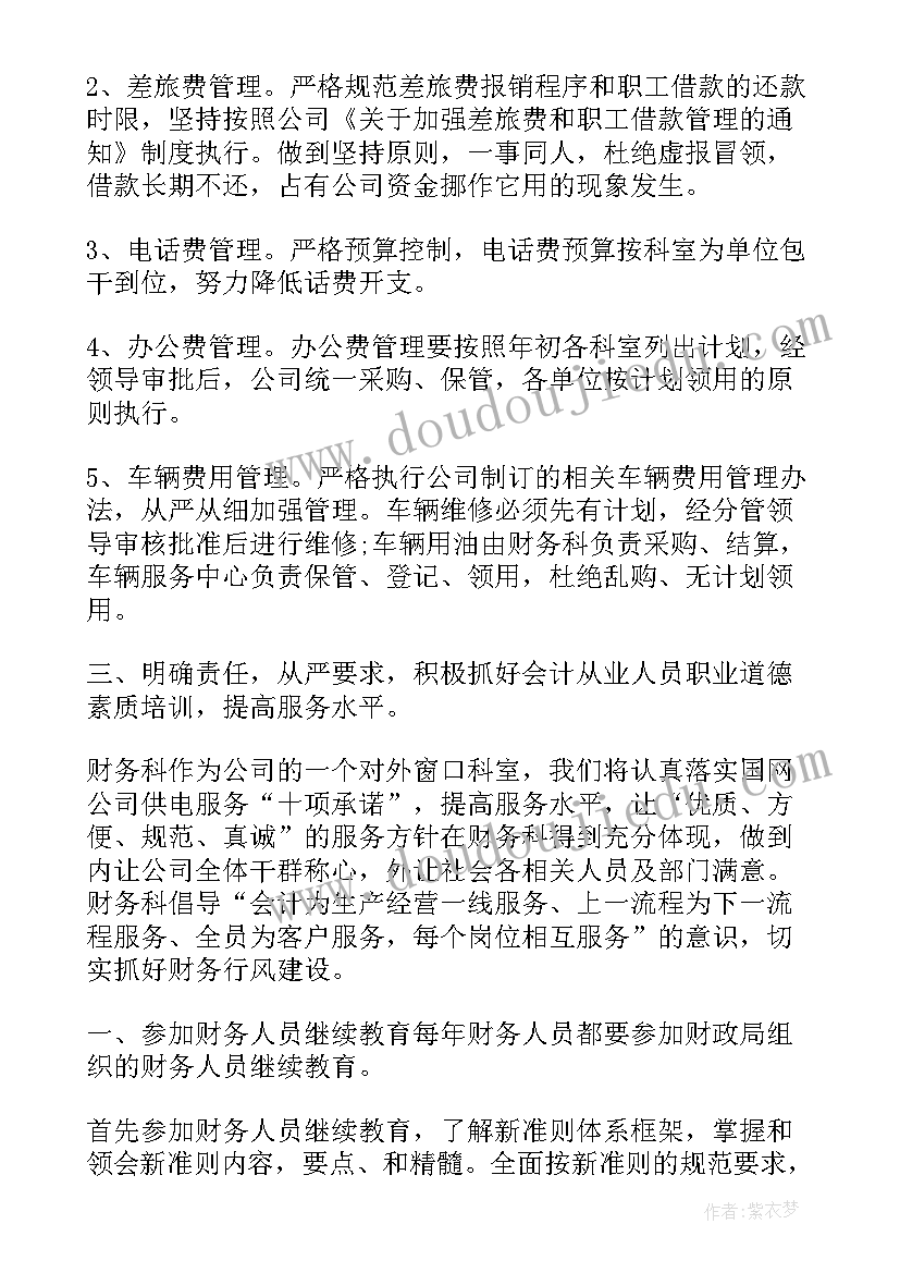 财务升职后工作计划和目标(精选8篇)