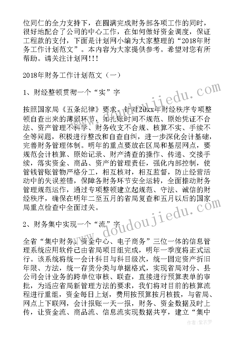 财务升职后工作计划和目标(精选8篇)