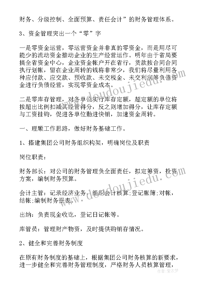 财务升职后工作计划和目标(精选8篇)