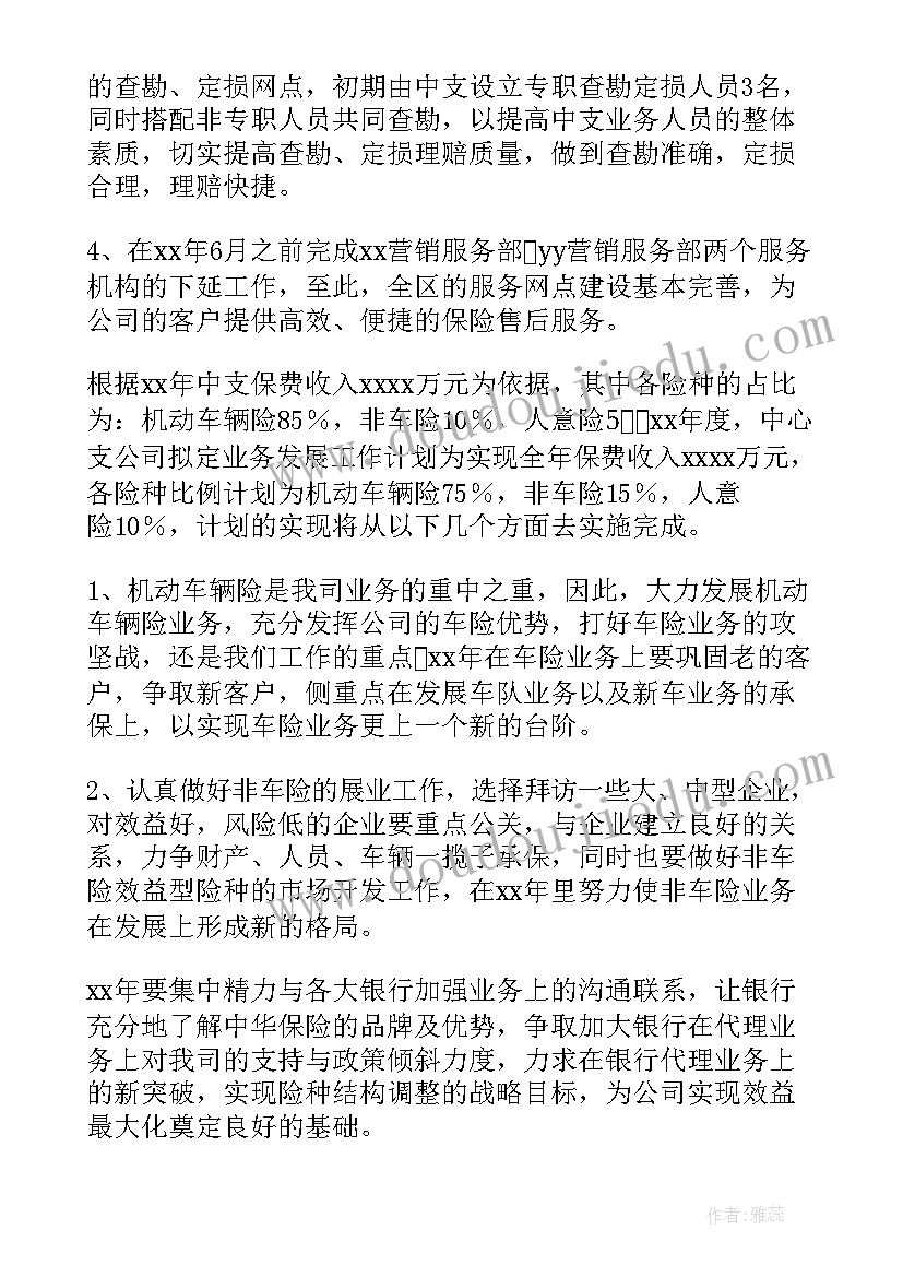 网络平台销售工作计划书 销售工作计划(实用6篇)