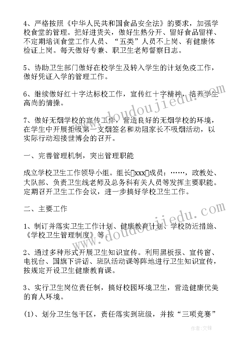 校园卫生工作计划总结报告 校园卫生工作计划(通用9篇)