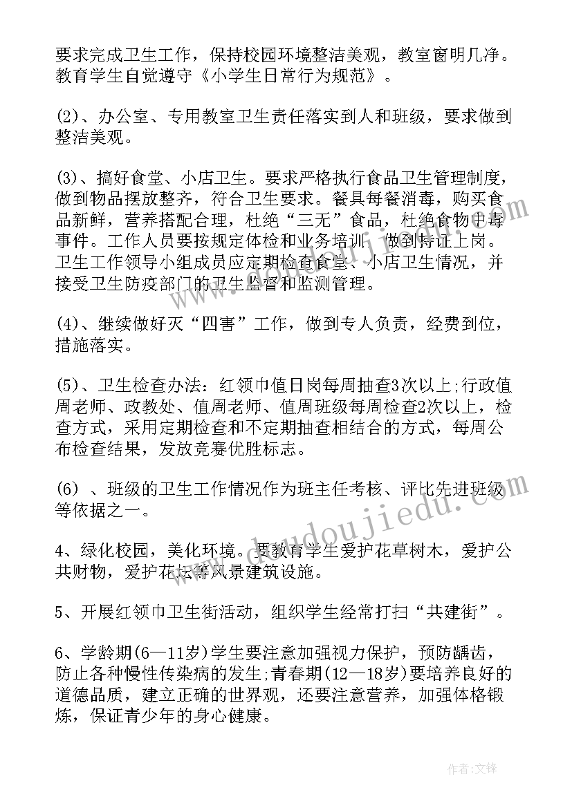 校园卫生工作计划总结报告 校园卫生工作计划(通用9篇)