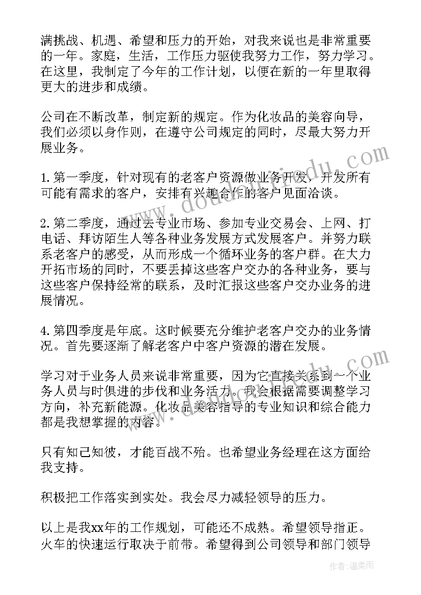 2023年新年度的工作计划(大全7篇)