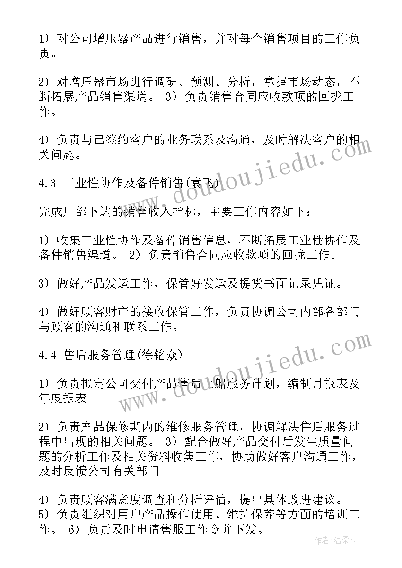 2023年新年度的工作计划(大全7篇)