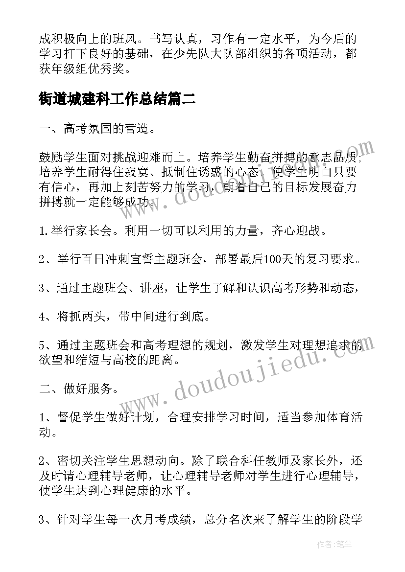 最新街道城建科工作总结(优秀8篇)