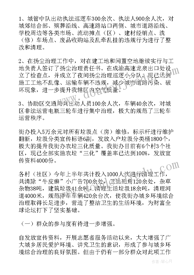 2023年城管工作总结和计划(模板10篇)