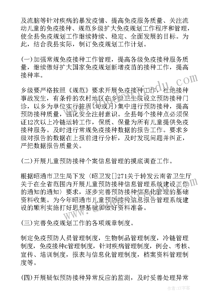 2023年预防免疫接种工作计划(精选5篇)