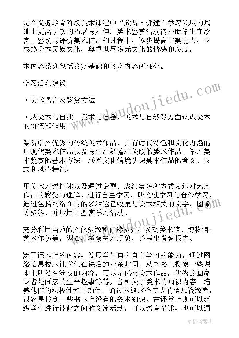 美术学校教务工作计划(优质6篇)