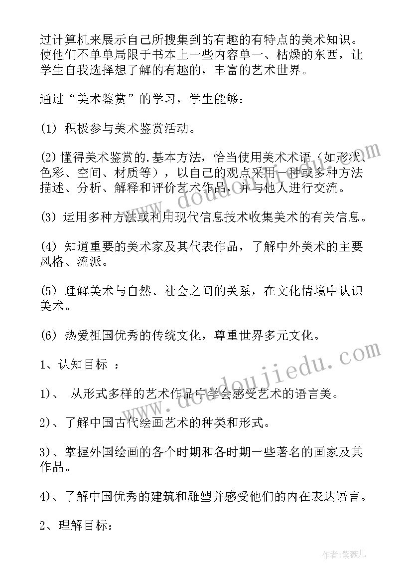 美术学校教务工作计划(优质6篇)