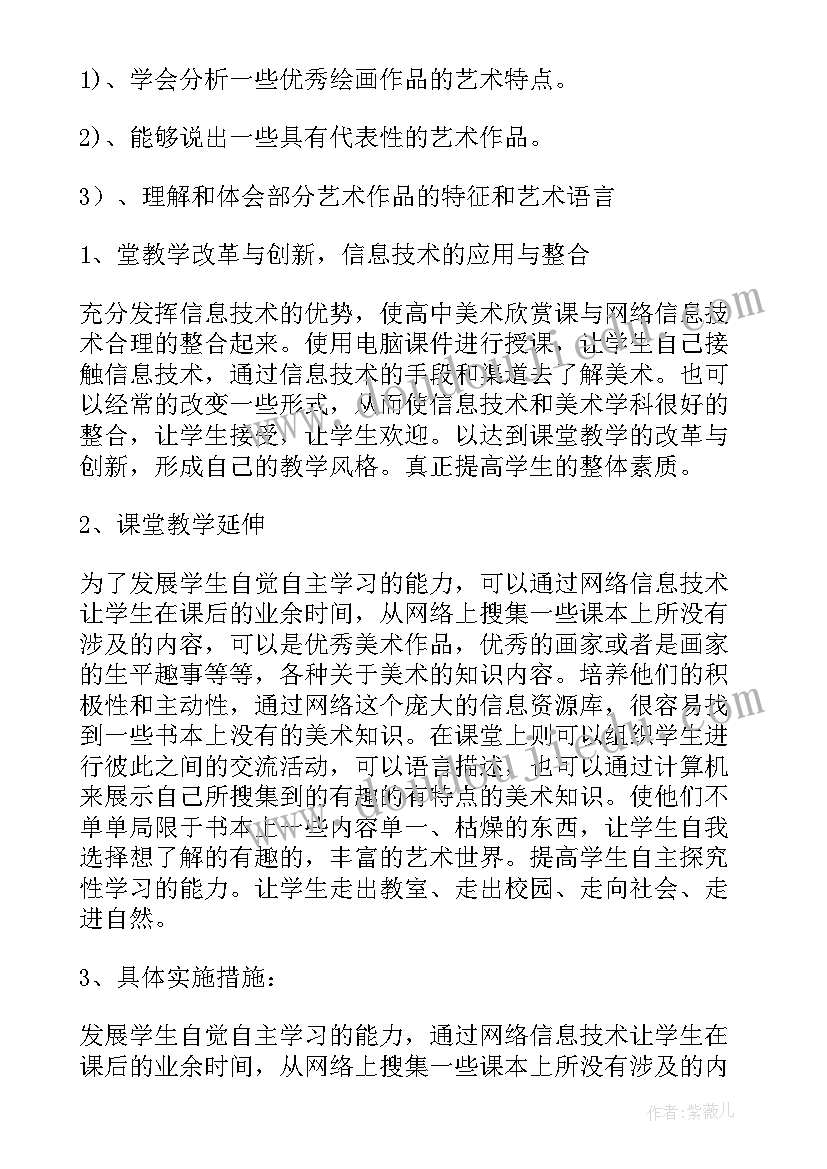 美术学校教务工作计划(优质6篇)