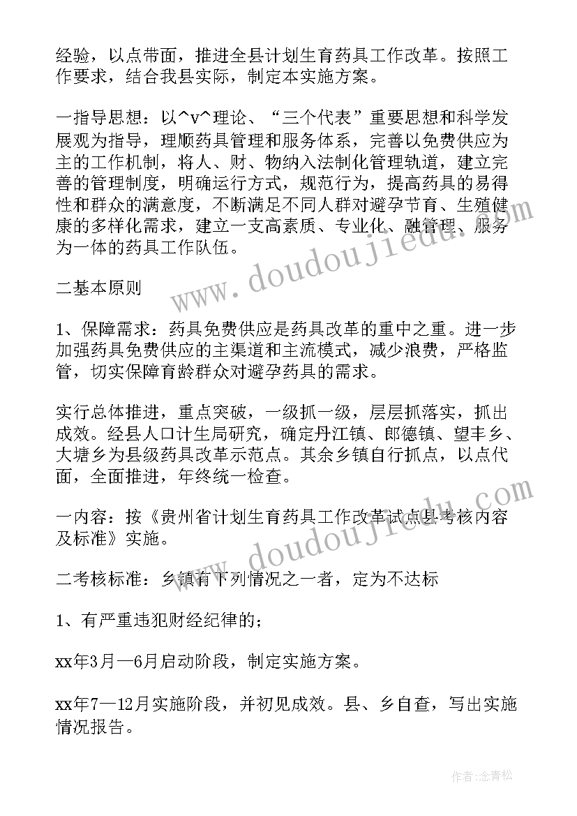 最新基本避孕服务项目工作总结 基本避孕手术工作计划(汇总5篇)