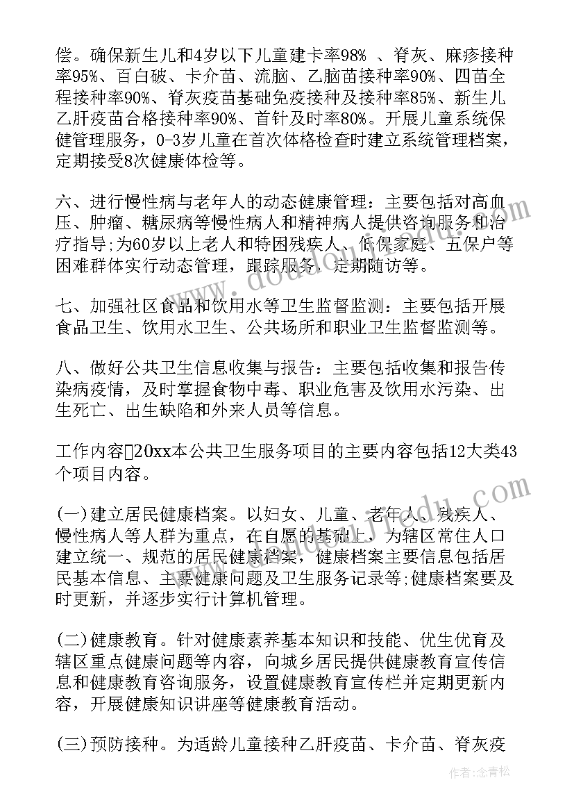 最新基本避孕服务项目工作总结 基本避孕手术工作计划(汇总5篇)