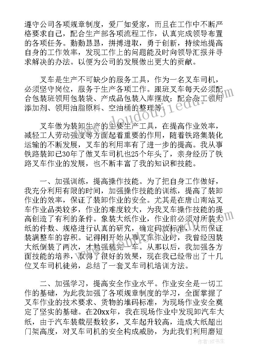 2023年叉车工明年工作计划和目标(汇总5篇)