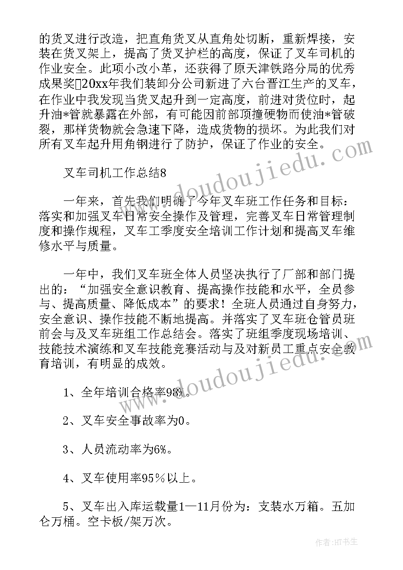 2023年叉车工明年工作计划和目标(汇总5篇)