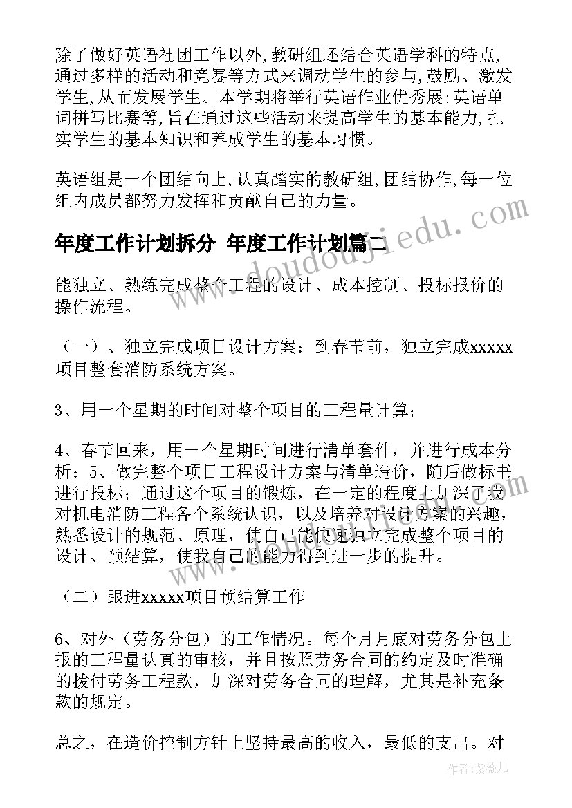 2023年年度工作计划拆分 年度工作计划(优秀8篇)