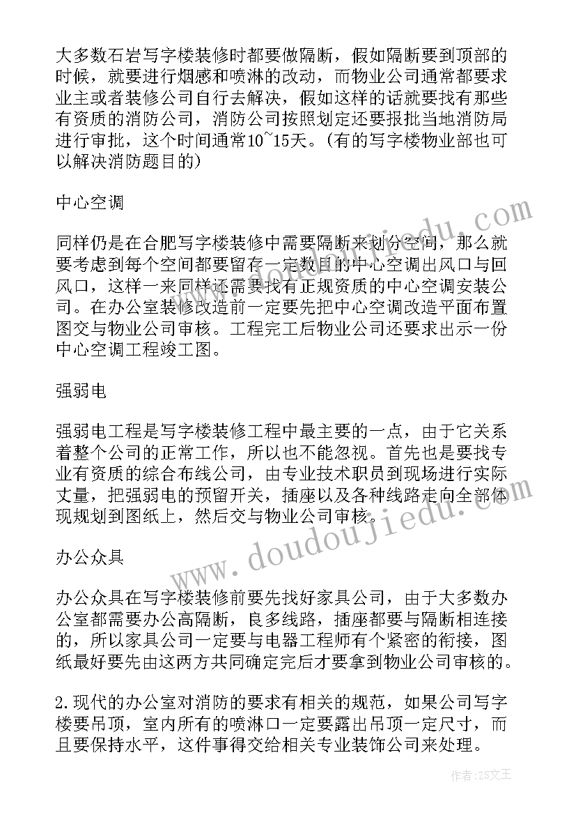 装修施工工作计划 装修施工合同(优质8篇)