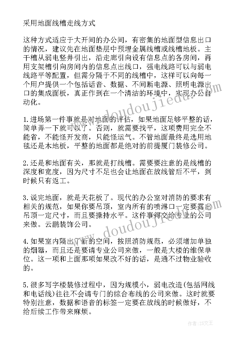 装修施工工作计划 装修施工合同(优质8篇)