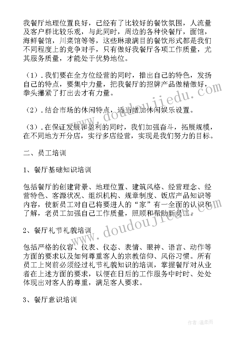 最新工作周报通知 工作计划书总结工作计划书总结(实用5篇)