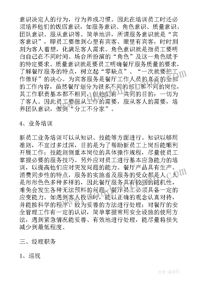 最新工作周报通知 工作计划书总结工作计划书总结(实用5篇)