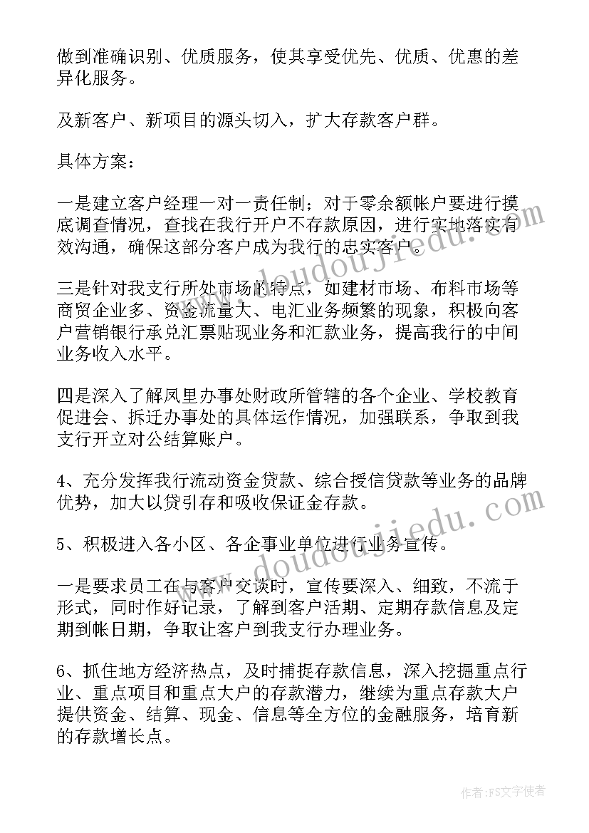 2023年支行年末工作计划表 银行支行财会工作计划(优秀6篇)