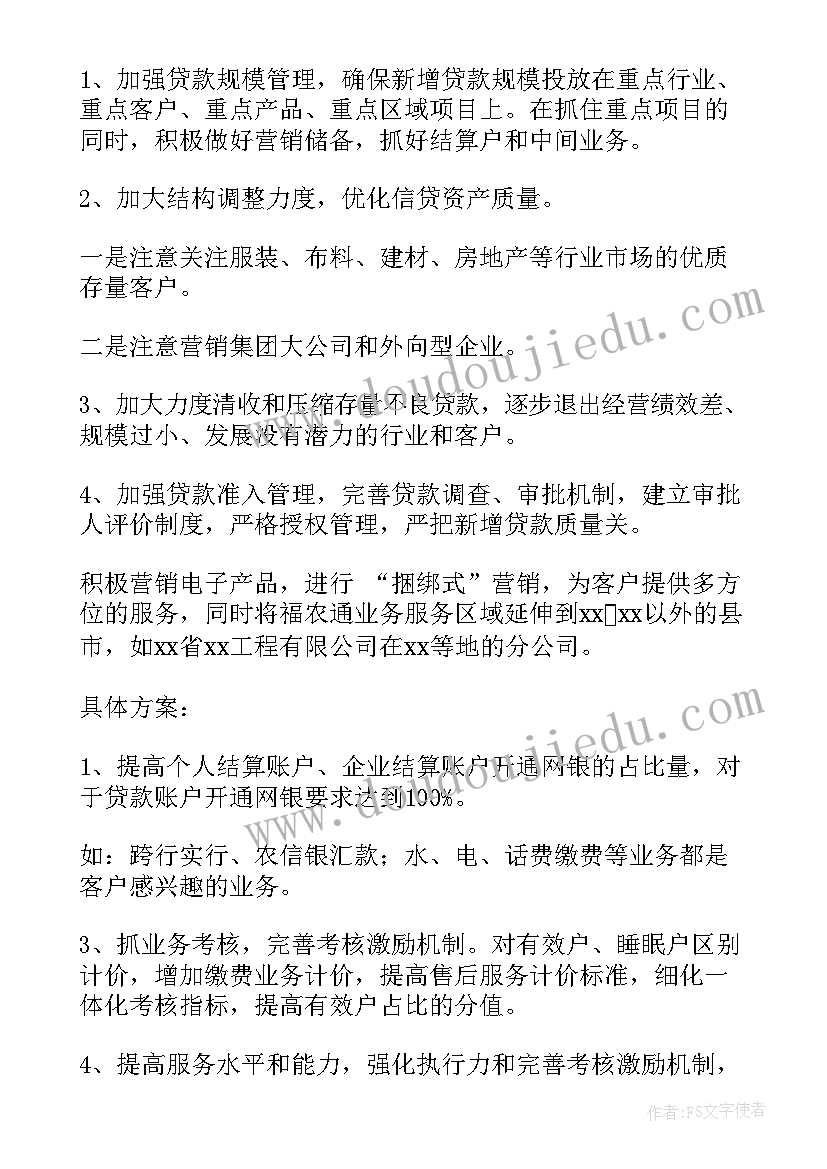 2023年支行年末工作计划表 银行支行财会工作计划(优秀6篇)