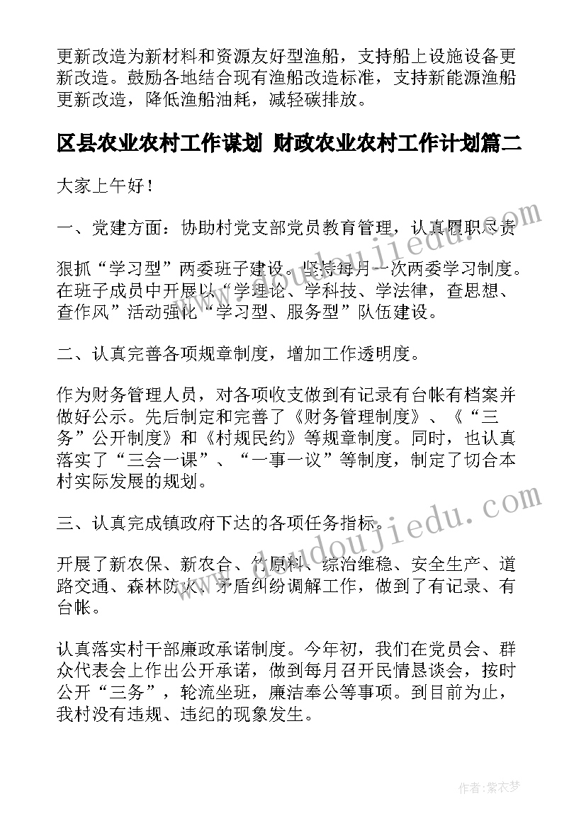 最新区县农业农村工作谋划 财政农业农村工作计划(大全10篇)