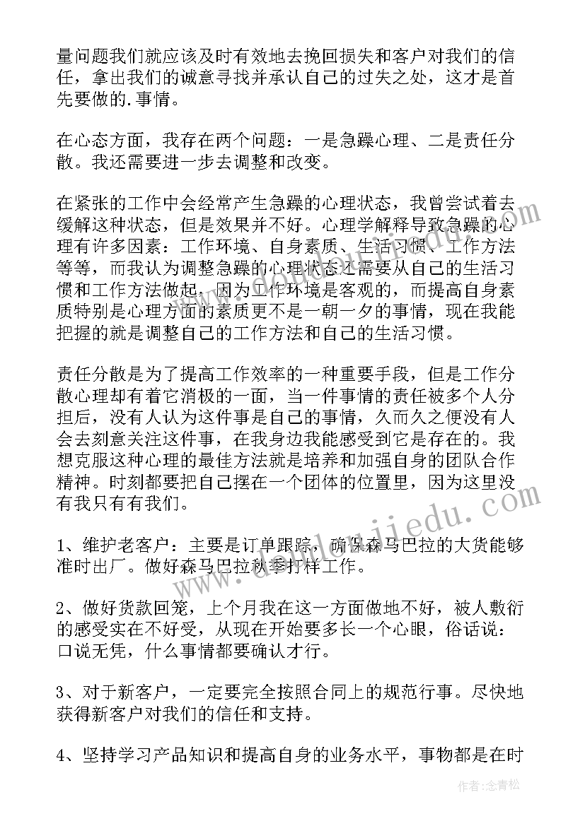 2023年服装选款工作计划 服装工作计划(精选5篇)