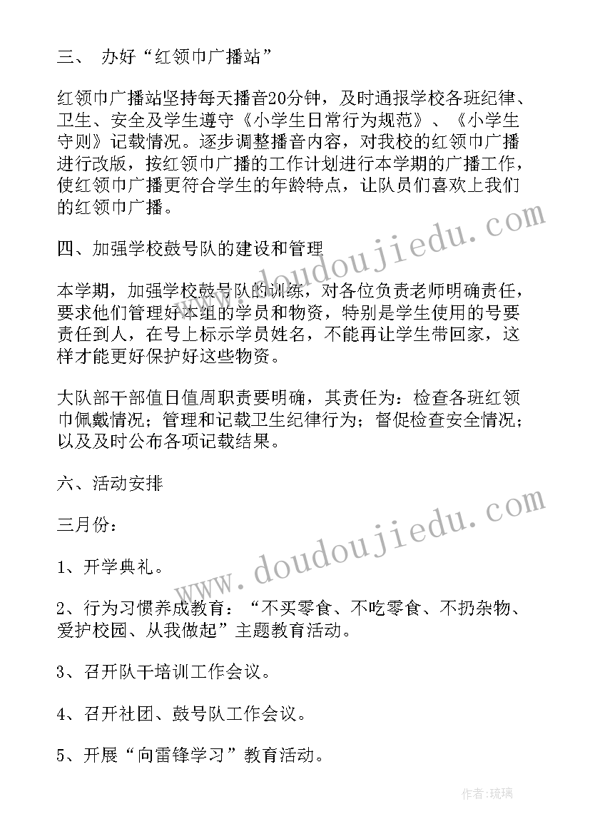 大队部专干工作计划 大队部秋季工作计划(模板5篇)