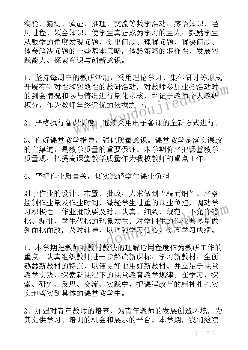 2023年数学教研教改总结 数学教研工作计划(通用9篇)