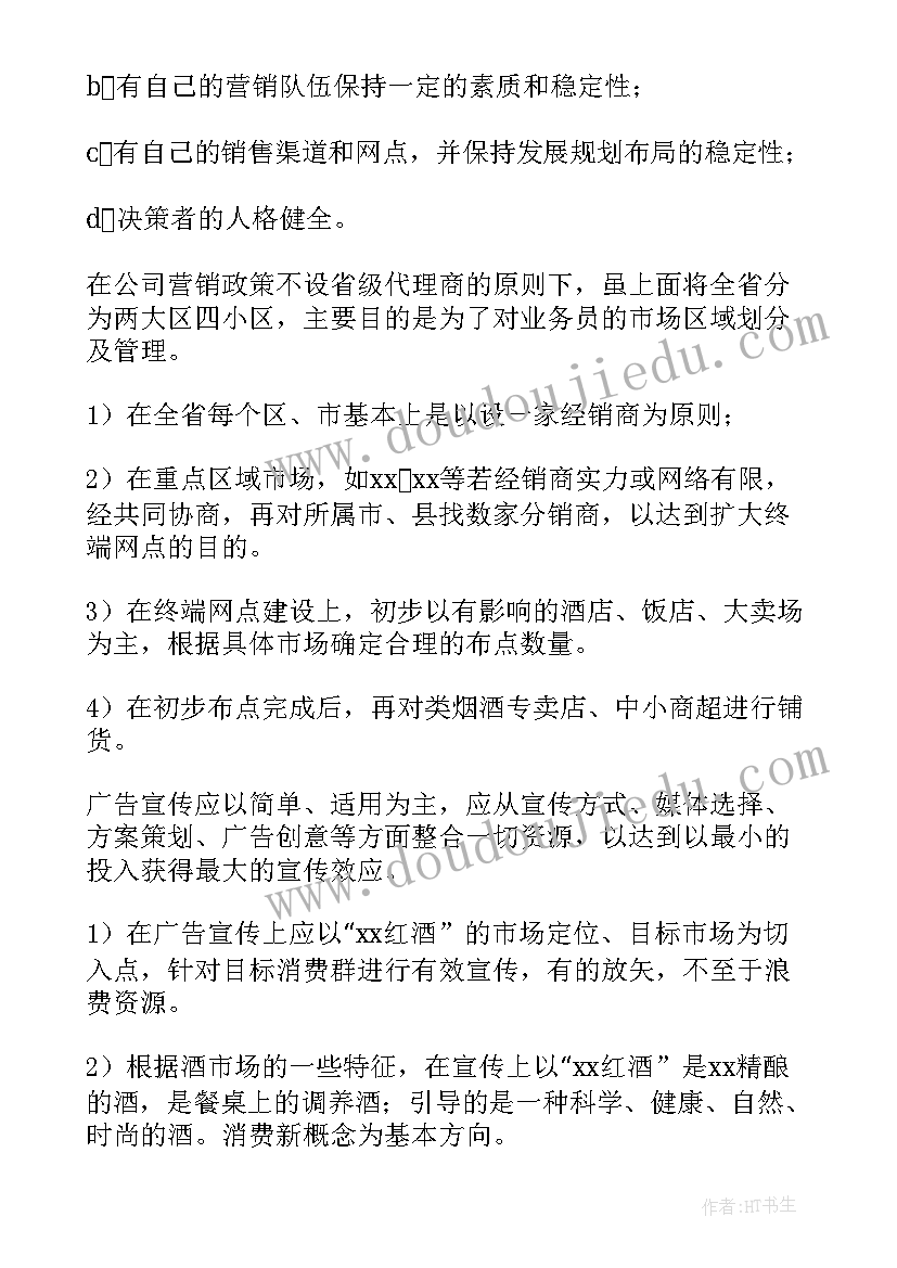 2023年卖书销售计划书(通用6篇)