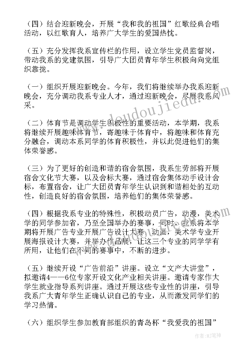 2023年飞行部团委工作计划书(通用7篇)