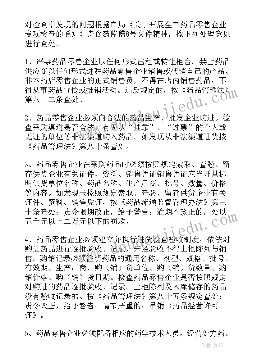 最新药品在库养护的工作流程 药品销售工作计划(精选8篇)