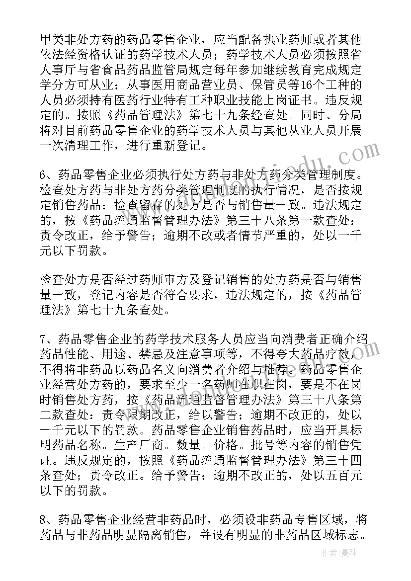 最新药品在库养护的工作流程 药品销售工作计划(精选8篇)