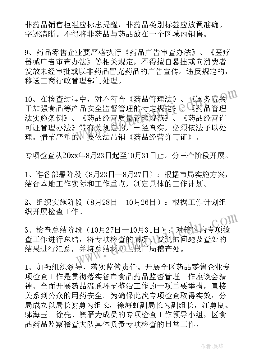 最新药品在库养护的工作流程 药品销售工作计划(精选8篇)