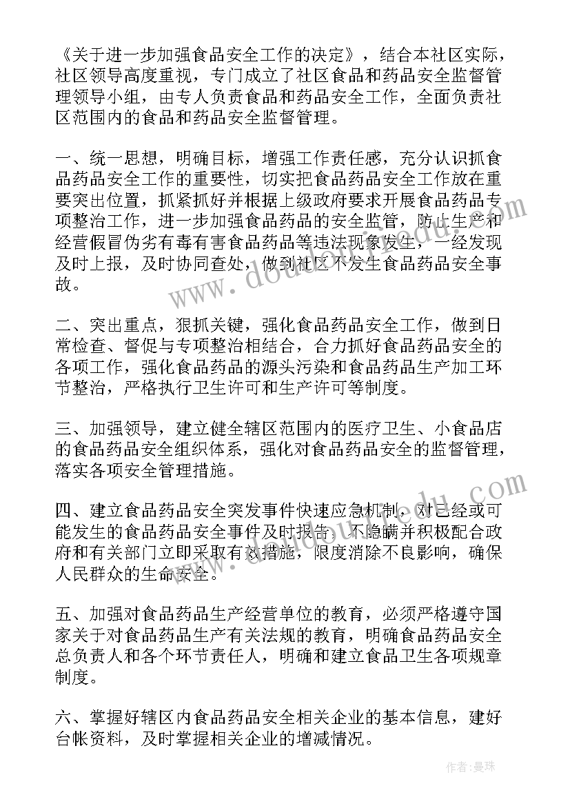 最新药品在库养护的工作流程 药品销售工作计划(精选8篇)