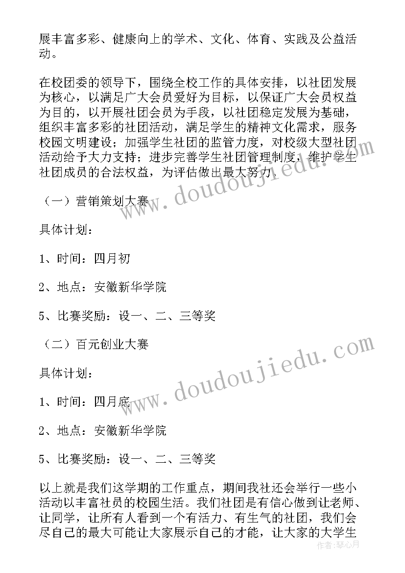 2023年古筝社团目标 社团工作计划(通用8篇)