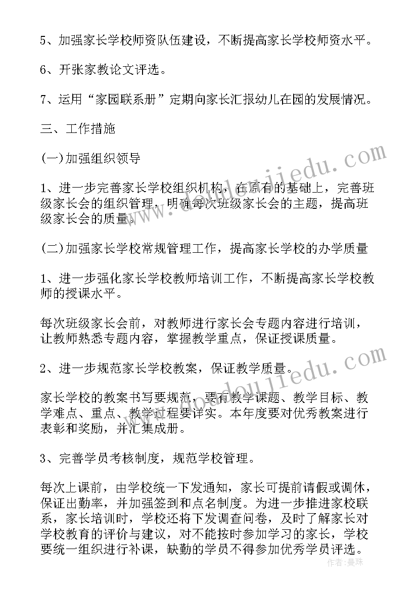 最新青工委的工作计划和目标 关工委工作计划(模板8篇)